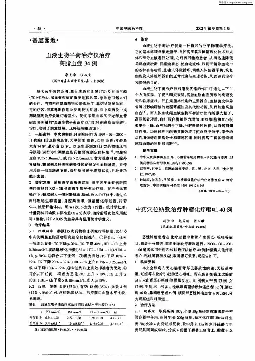 中药穴位贴敷治疗肿瘤化疗呕吐40例