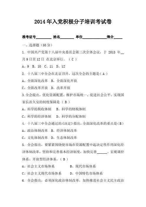 入党积极分子试题
