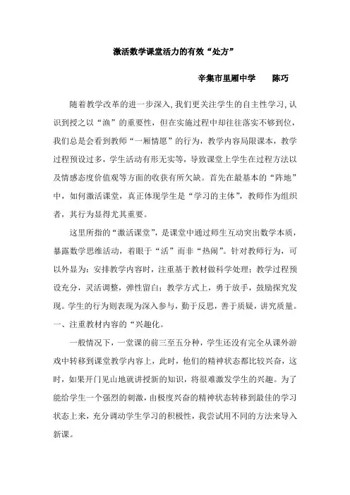 激活数学课堂生命活力的有效