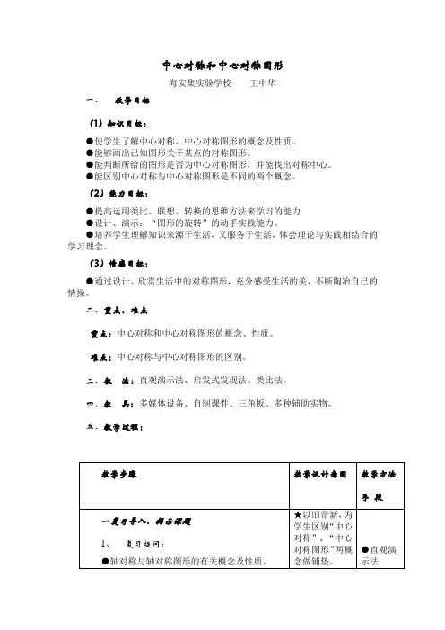 中心对称和中心对称图形1