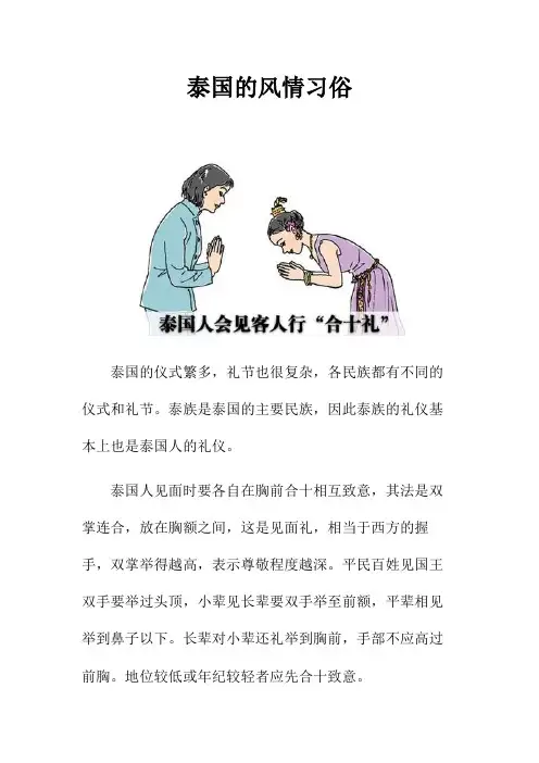 泰国的风情习俗