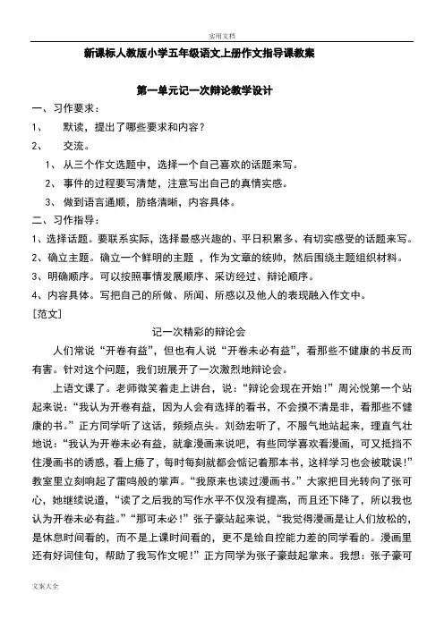 小学五年级语文(上)作文写作指导