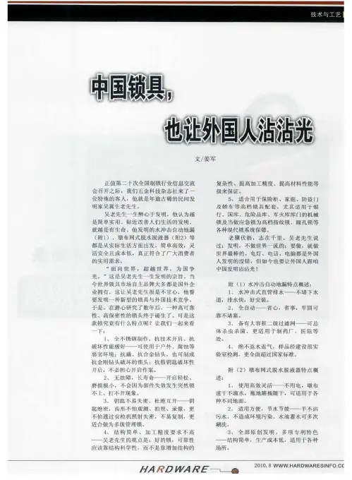 中国锁具,也让外国人沾沾光