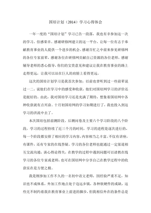 国培计划(2014)学习心得体会