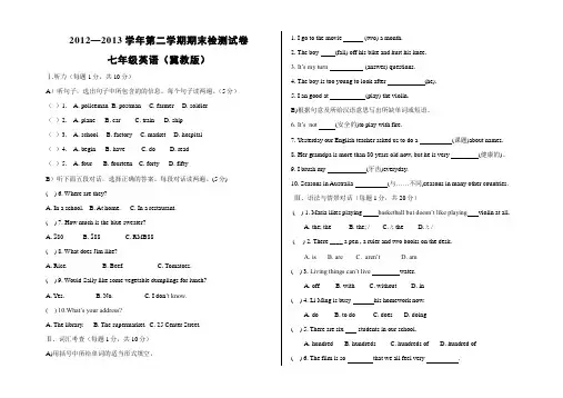 2012-2013七年级英语期末试卷及答案