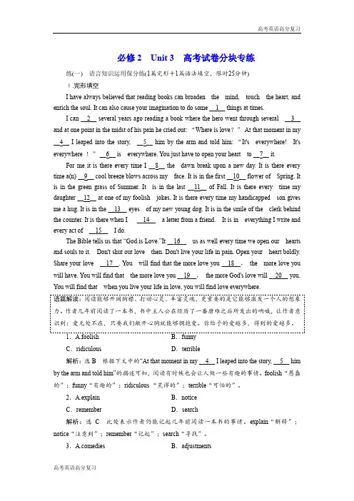 2020年高考英语高分复习：必修2  Unit 3  高考试卷分块专练