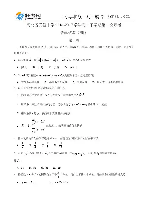 河北省武邑中学2016-2017学年高二下学期第一次月考数学(文)试题