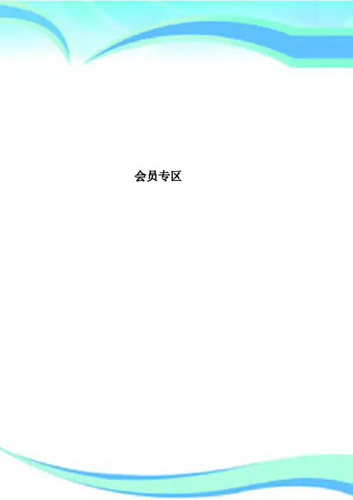 会员专区