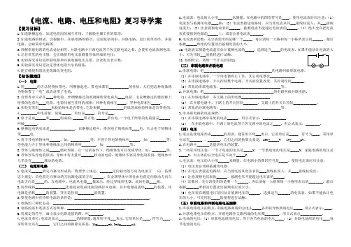 初三物理《电流、电路电压和电阻、》复习导学案(修改)