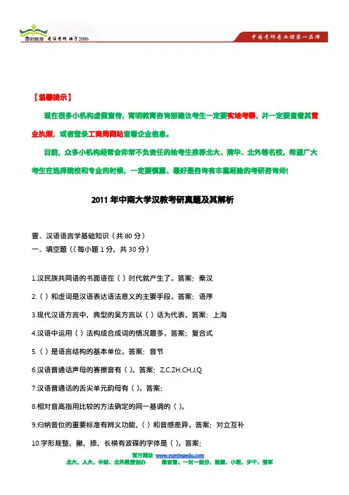    2011年中南大学汉教考研真题及其解析