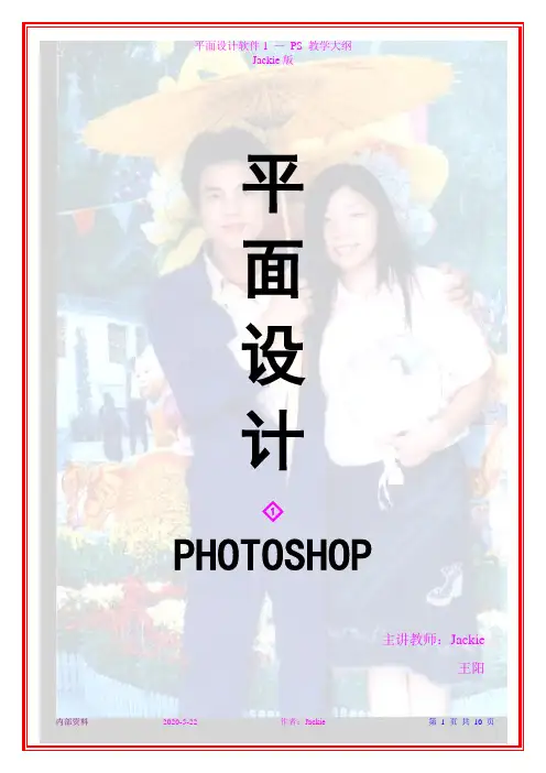 Photoshop 教学大纲(新版)