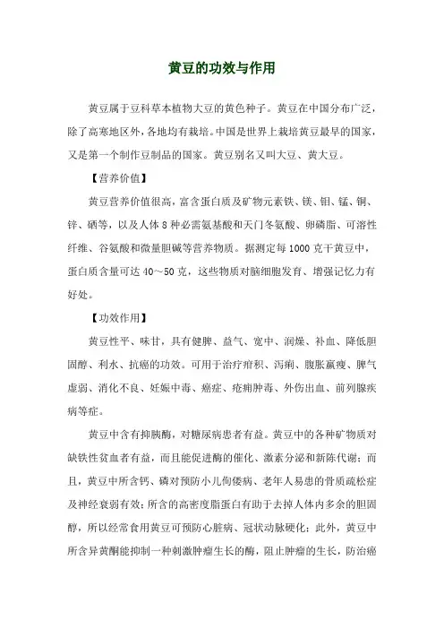 黄豆的功效与作用