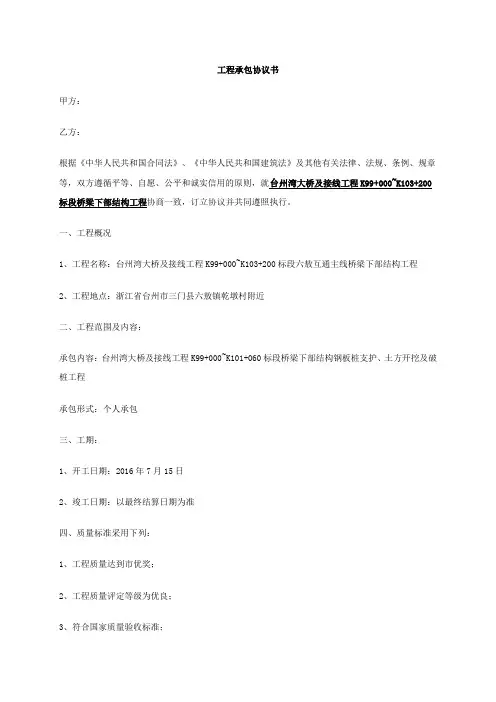 工程承包协议书范本