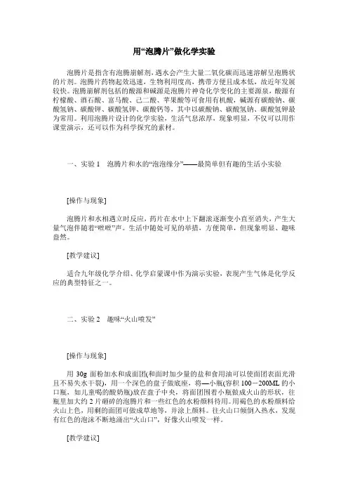 用“泡腾片”做化学实验