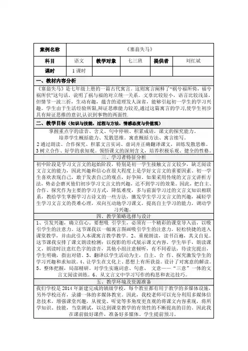 语文人教版七年级上册塞翁失马