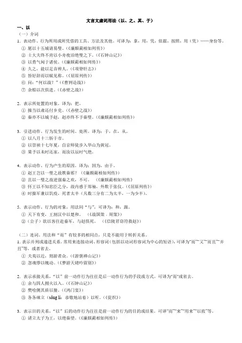 1文言虚词以、之、其、于