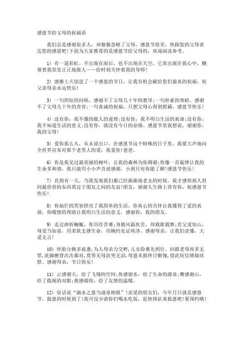 感恩节给父母的祝福语