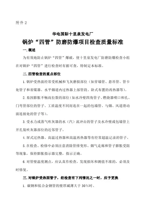 锅炉“四管”防磨防爆项目质量检查标准 2