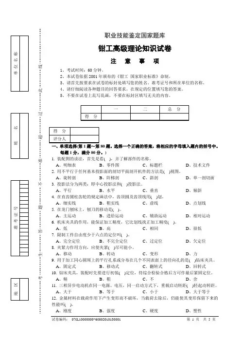 钳工高级工试卷5