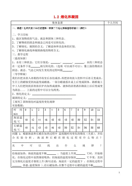八年级物理上册 1.2 熔化和凝固导学案(无答案)(新版)北师大版