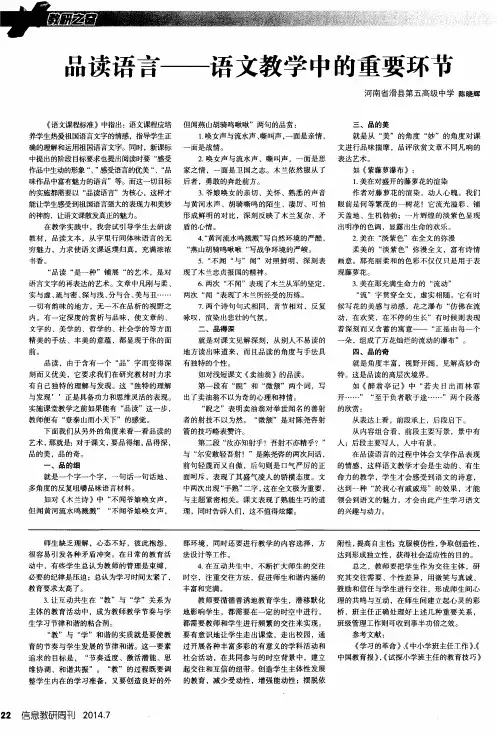 品读语言——语文教学中的重要环节