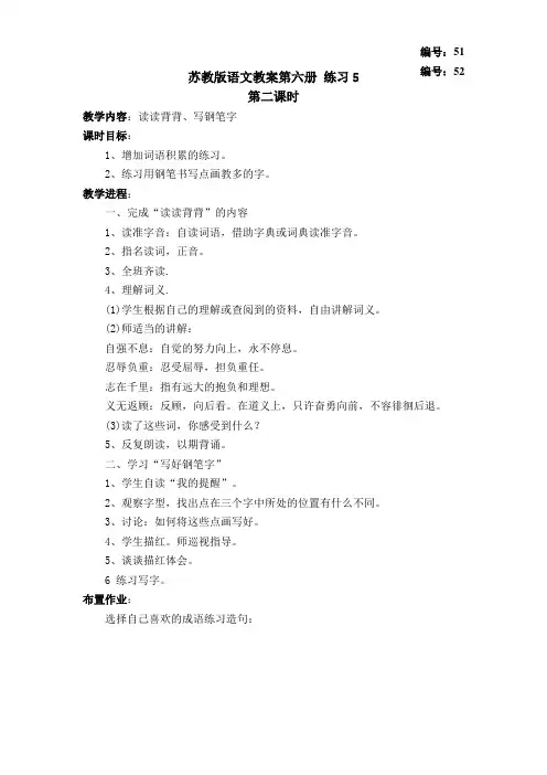 yan 苏教版语文教案第六册 练习5 第二课时