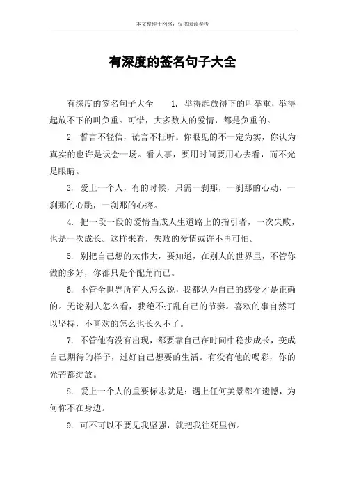 有深度的签名句子大全