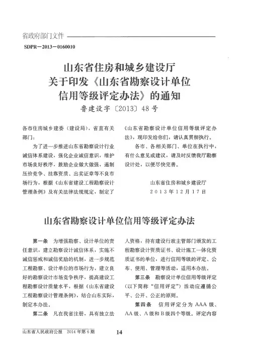 山东省住房和城乡建设厅关于印发《山东省勘察设计单位信用等级评