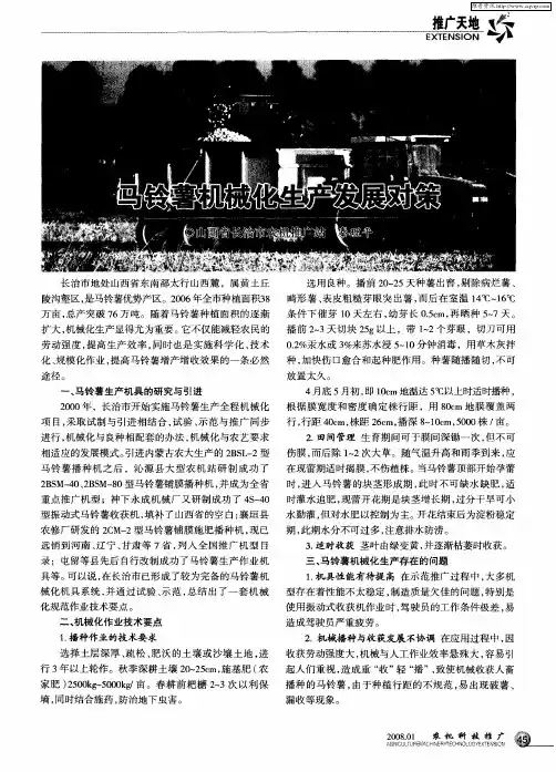 马铃薯机械化生产发展对策