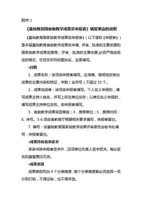 《基础教育国家级教学成果奖申报表》填报事宜的说明