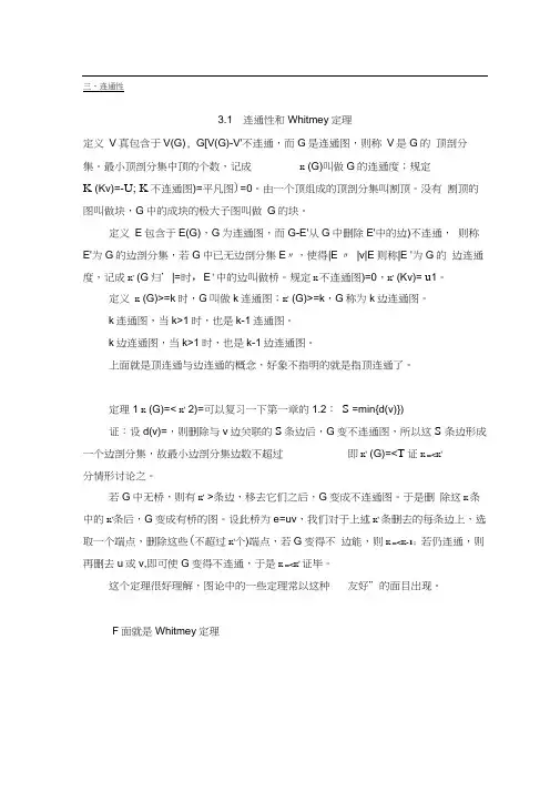 图-连通的概念