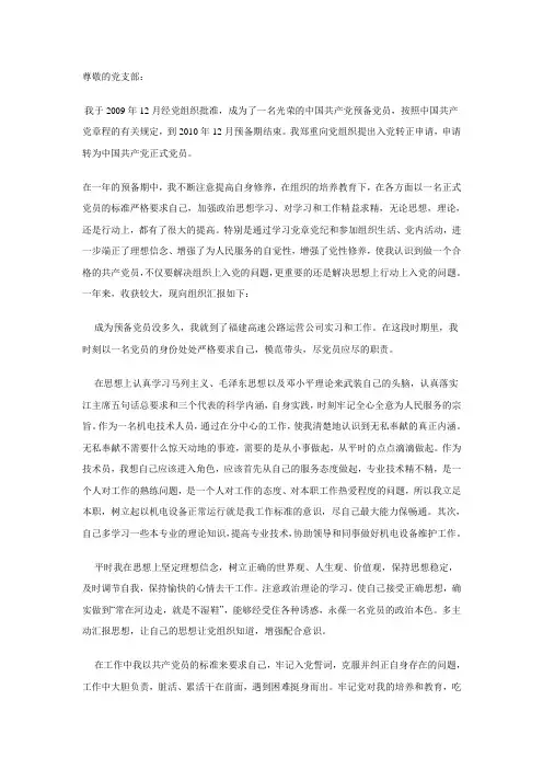 预备党员转正申请书2010