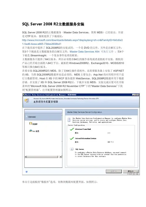 SQL Server 2008 R2安装配置手册
