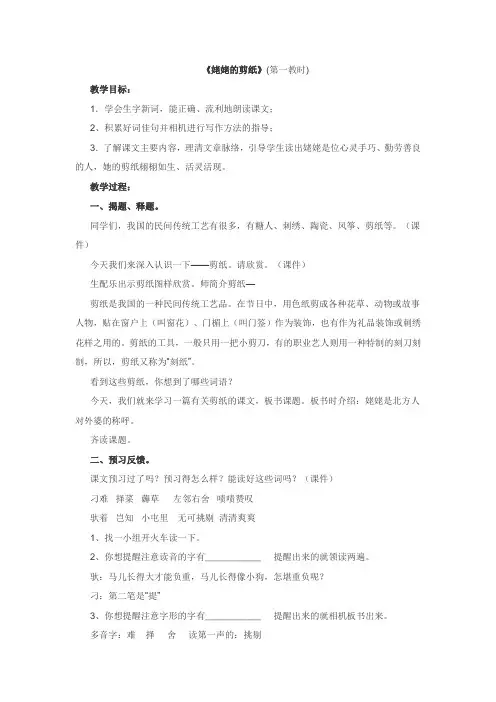 姥姥的剪纸
