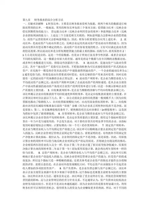 第9章   财务报表的综合分析方法