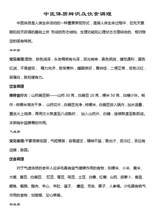 中医体质辨识-九种体质