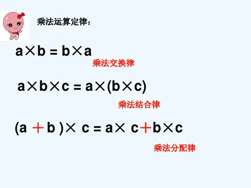 四年级下册数学乘除法的简便计算(灵活应用)