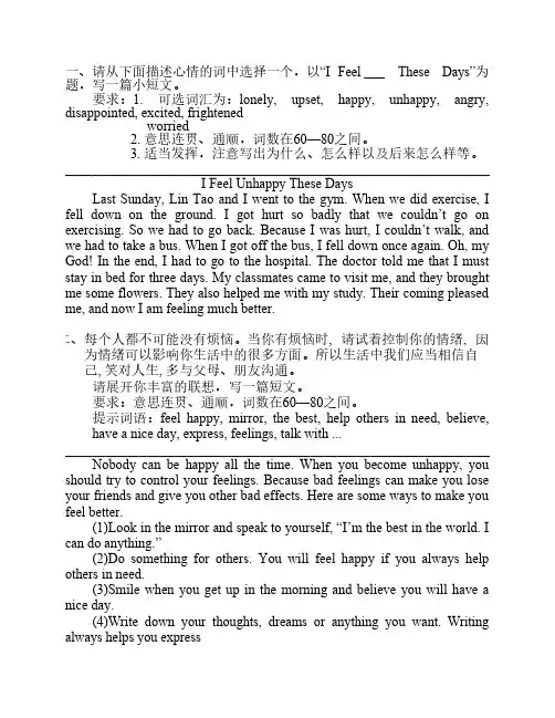 仁爱八年级英语上册作文汇    总