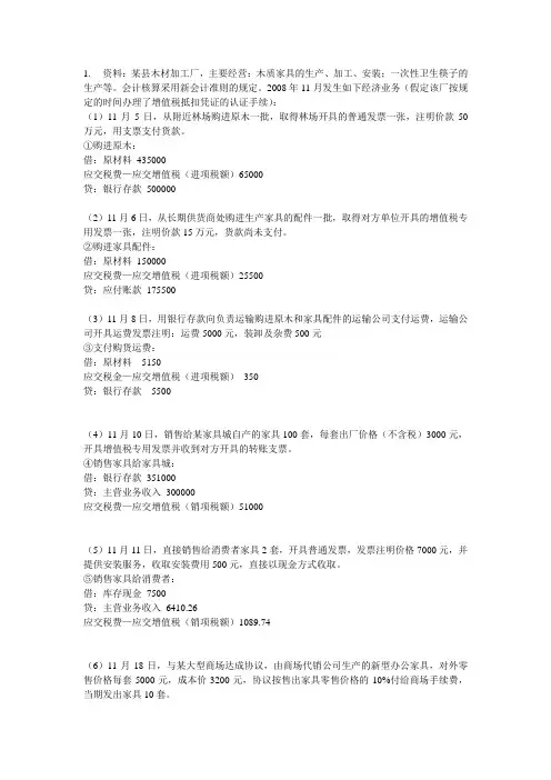 增值税计算及会计处理习题