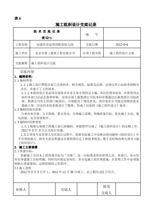 幼儿园施工组织设计方案交底