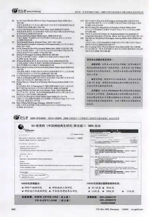 SCI收录的《中国神经再生研究(英文版)》(NRR)杂志