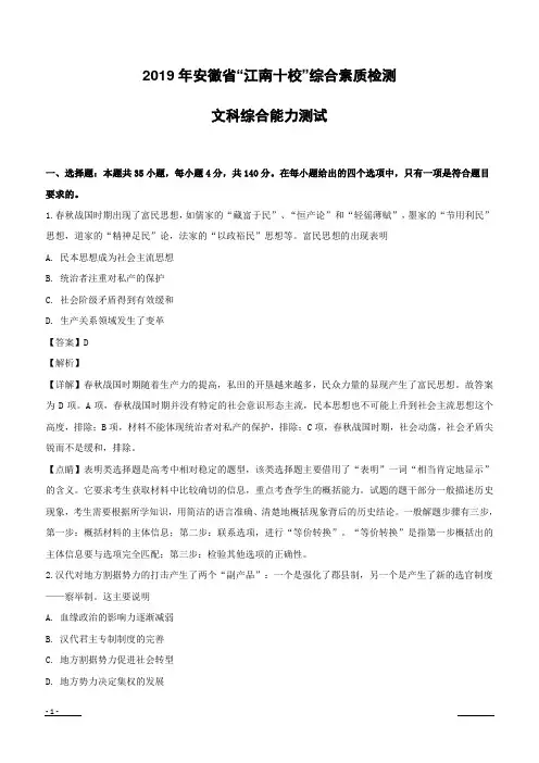 安徽省江南十校2019届高三3月综合素质测试文综历史试题附答案解析