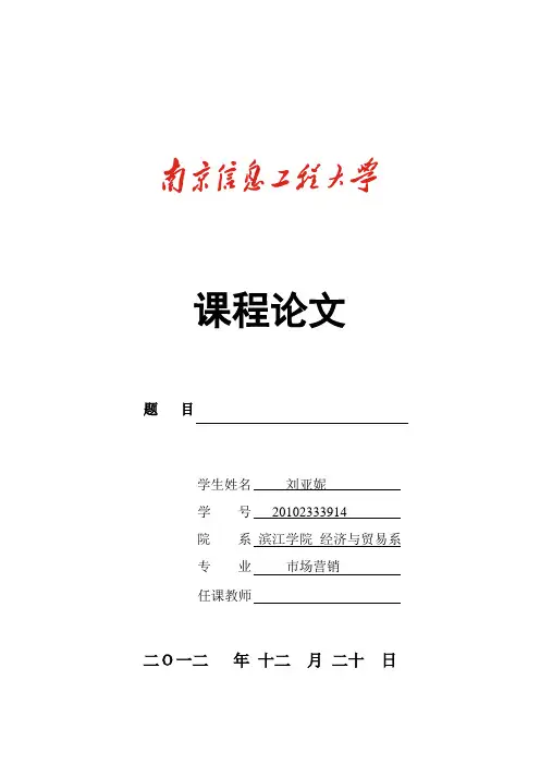 网络营销课程论文格式