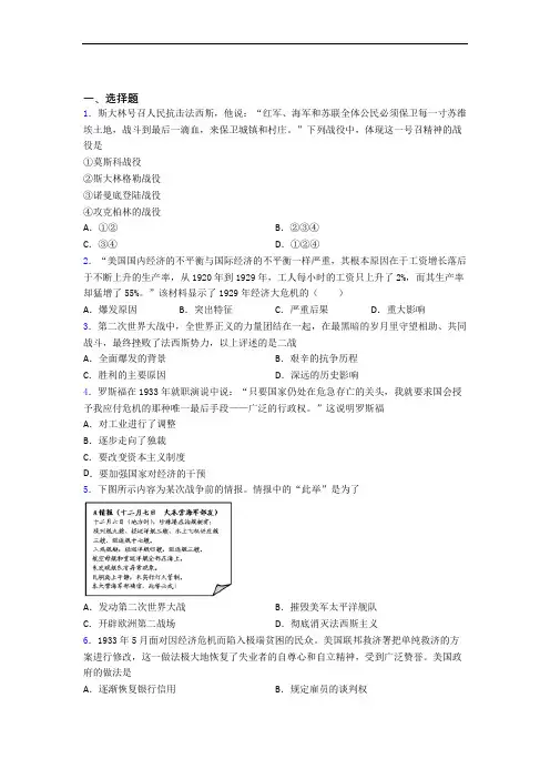 【易错题】中考九年级历史下第四单元经济危机和第二次世界大战试卷(附答案)