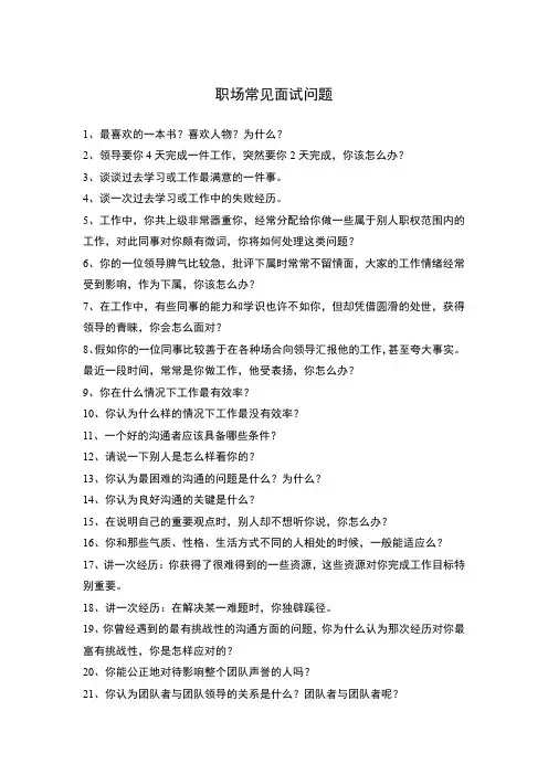 职场常见面试问题