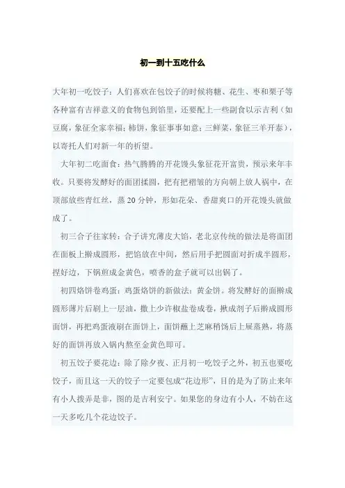 初一到十五吃什么
