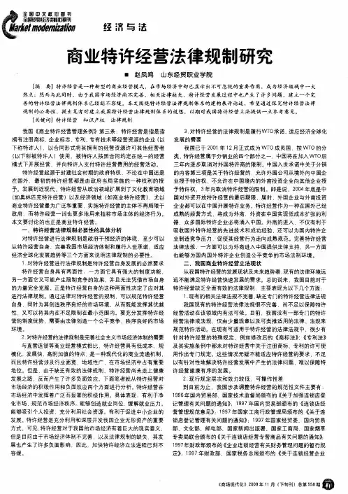 商业特许经营法律规制研究