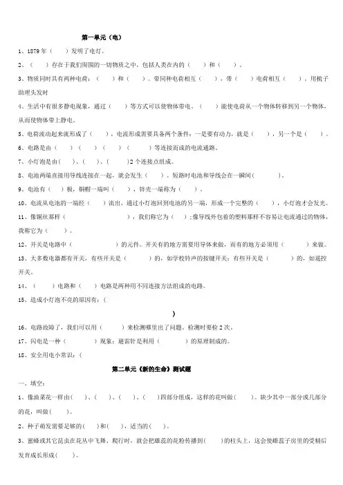 人教版小学四年级下册科学全册知识点单元及期末试卷全套教科版