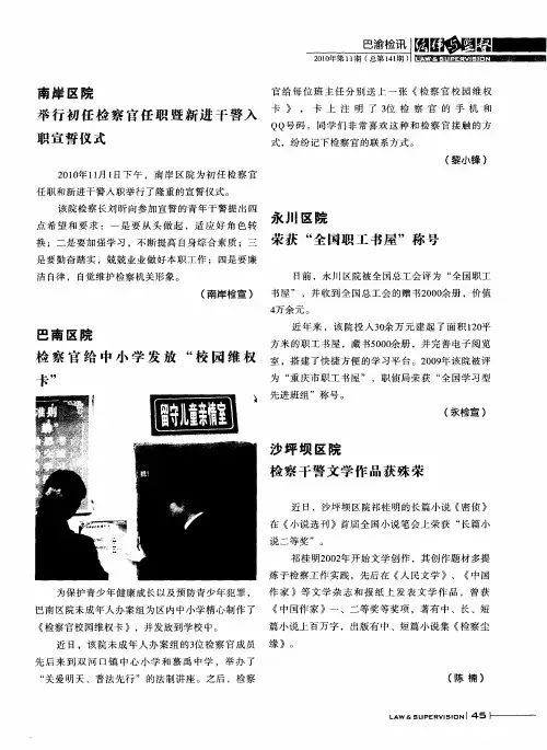 南岸区院举行初任检察官任职暨新进干警入职宣誓仪式