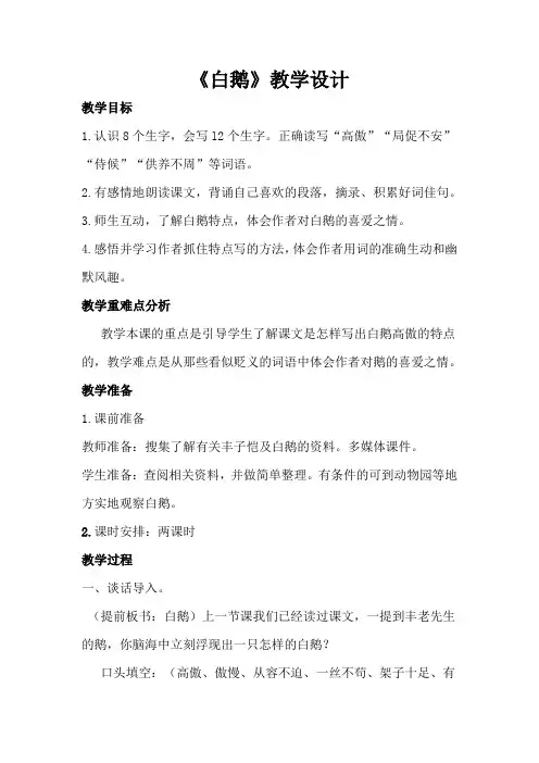 《白鹅》第二课时教学设计、说课稿、教学反思讲解